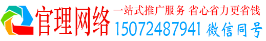 华亭官理竞价推广开户